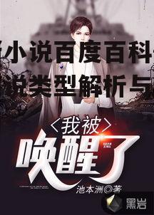 四、赘婿小说中的励志成长主题