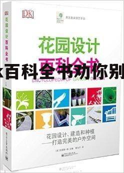 三、互联网与dk百科全书的比较