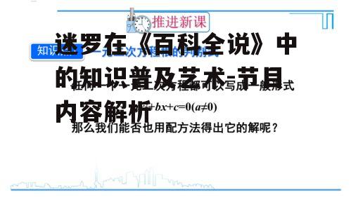 二、迷罗的知识普及方法