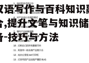 四、提升写作效率的工具与方法