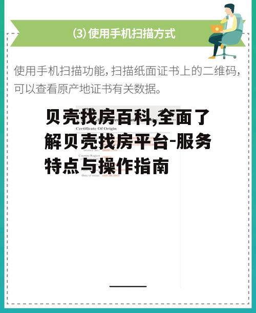 三、贝壳找房的操作指南