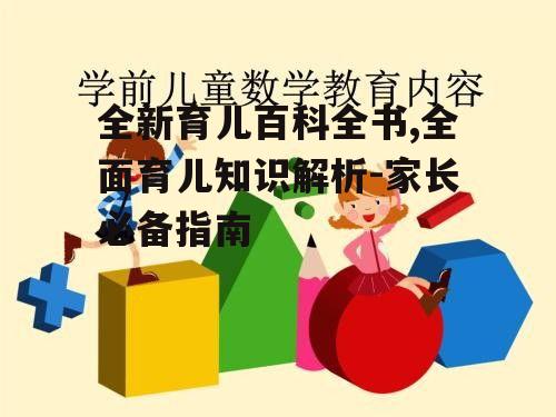 四、幼儿教育与性格培养