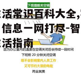 三、节能减排小窍门