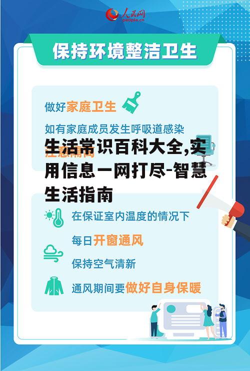 四、疾病预防知识