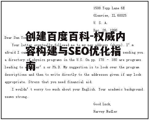 三、撰写符合百科标准的内容