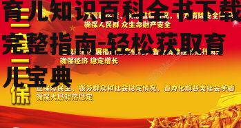 三、确保下载安全
