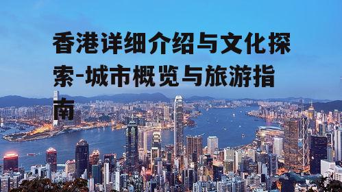 三、香港经济发展