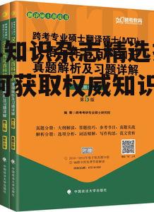 百科知识杂志精选指南-如何获取权威知识资源