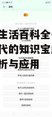 四、社会生活百科全书的发展趋势