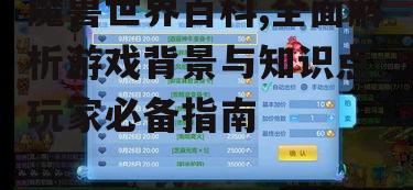 四、游戏内的经济系统