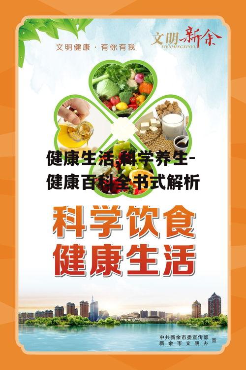 二、健康生活方式的实践