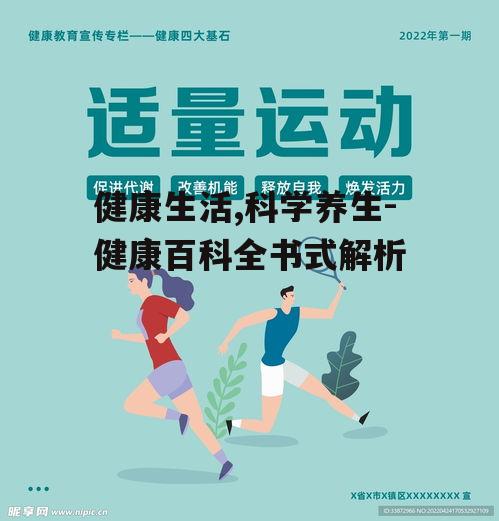 三、科学饮食与健康饮食