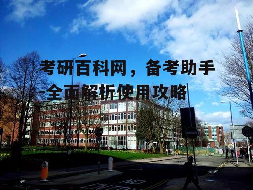 四、如何结合自身情况选择院校