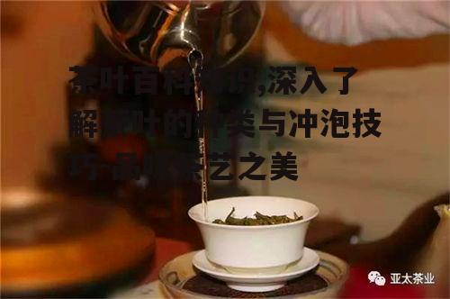 三、茶叶的冲泡方法