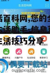 二、生活百科网的实用工具