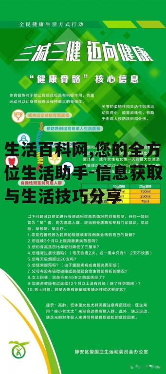 三、生活百科网的健康养生信息