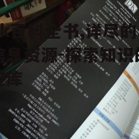 二、dk百科全书的使用方法