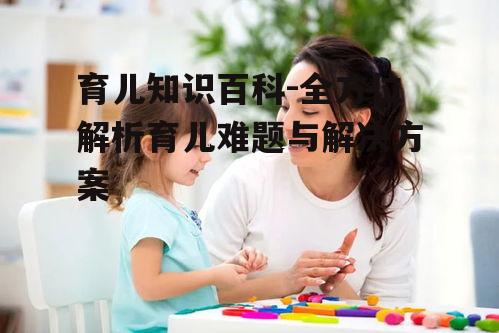 四、亲子沟通技巧