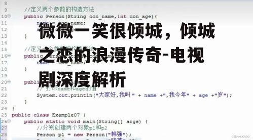 二、主要角色及其特点