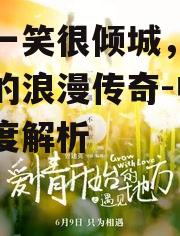 三、网络与现实中的爱情观念
