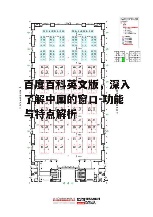 二、百度百科英文版的核心功能