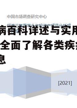 三、如何高效使用疾病百科