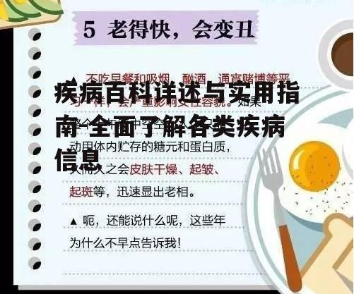 四、疾病百科与家庭健康