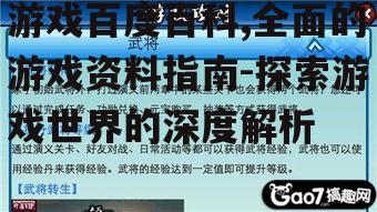 二、游戏百度百科的内容结构