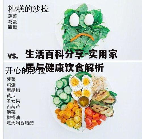二、健康饮食常识