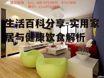 三、家居清洁技巧