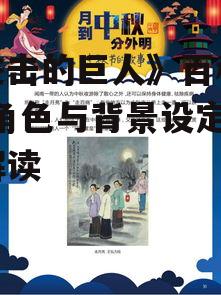 三、故事情节与主题探讨