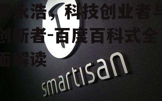 二、锤子科技的创立与产品特点