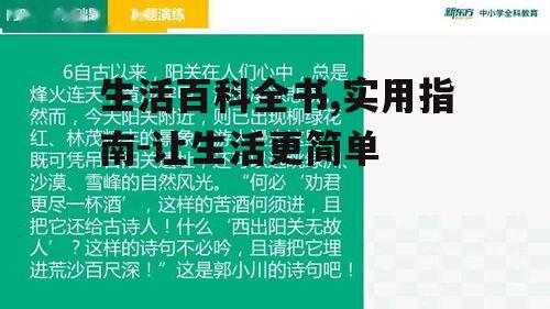 四、生活百科全书在家庭教育中的应用
