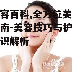 二、日常护肤的正确步骤