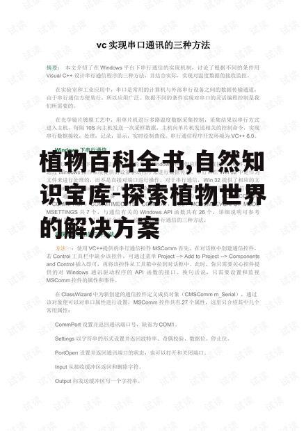 三、植物生长环境与适应性