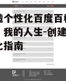 二、词条结构设计