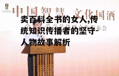 二、她的销售策略与挑战