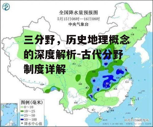 二、九州:三分野中的核心区域