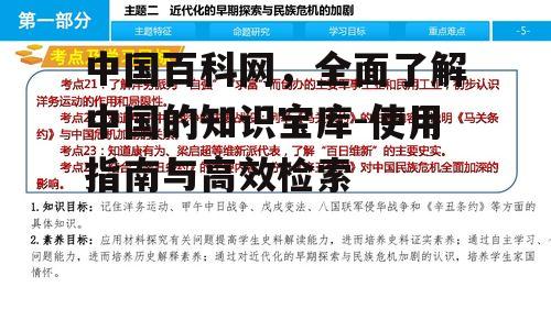 二、如何使用中国百科网进行知识搜索