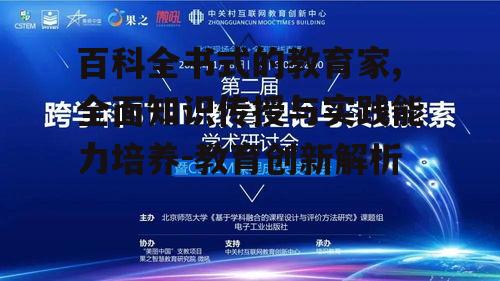 四、跨学科融合的探索