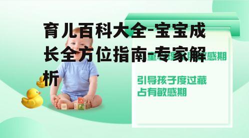 二、宝宝心理发展