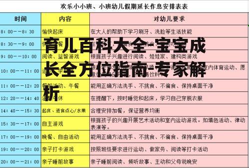 三、宝宝睡眠与作息