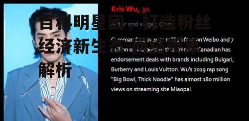 二、百科明星团的影响力和价值