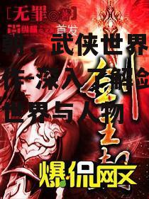 四、剑王朝在武侠文学中的地位