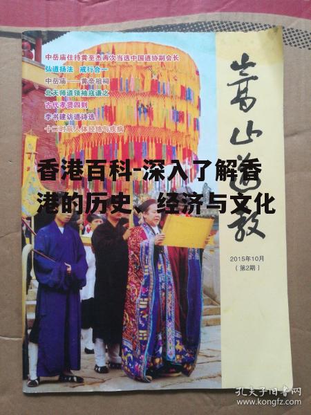 三、香港的社会文化特色