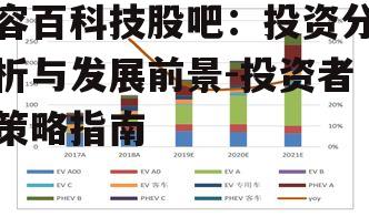 二、新能源行业趋势分析