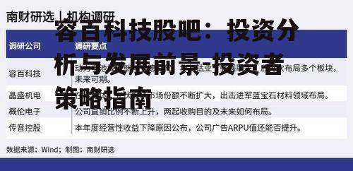 三、容百科技财务状况解读