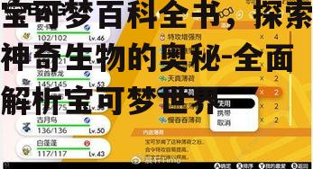 三、捕捉与培养宝可梦的技巧