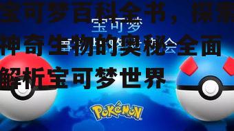 四、宝可梦在现实世界的应用