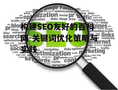 二、网站结构与内容优化